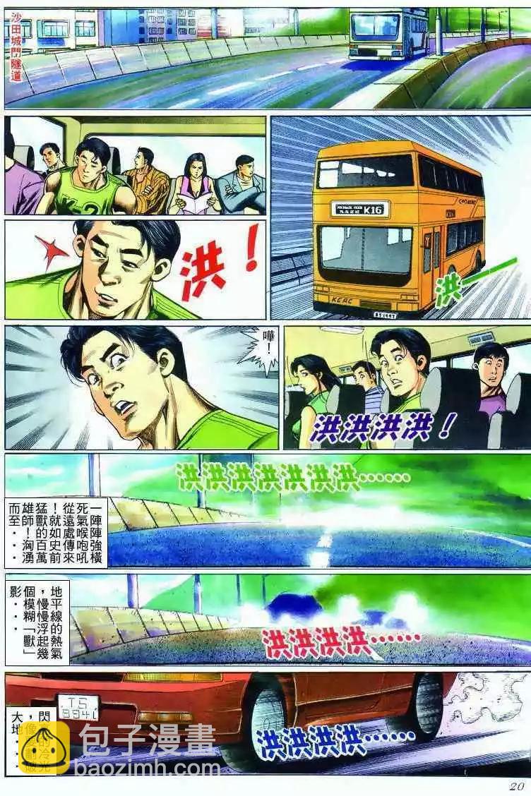 🍸古惑仔 第281卷 第19页