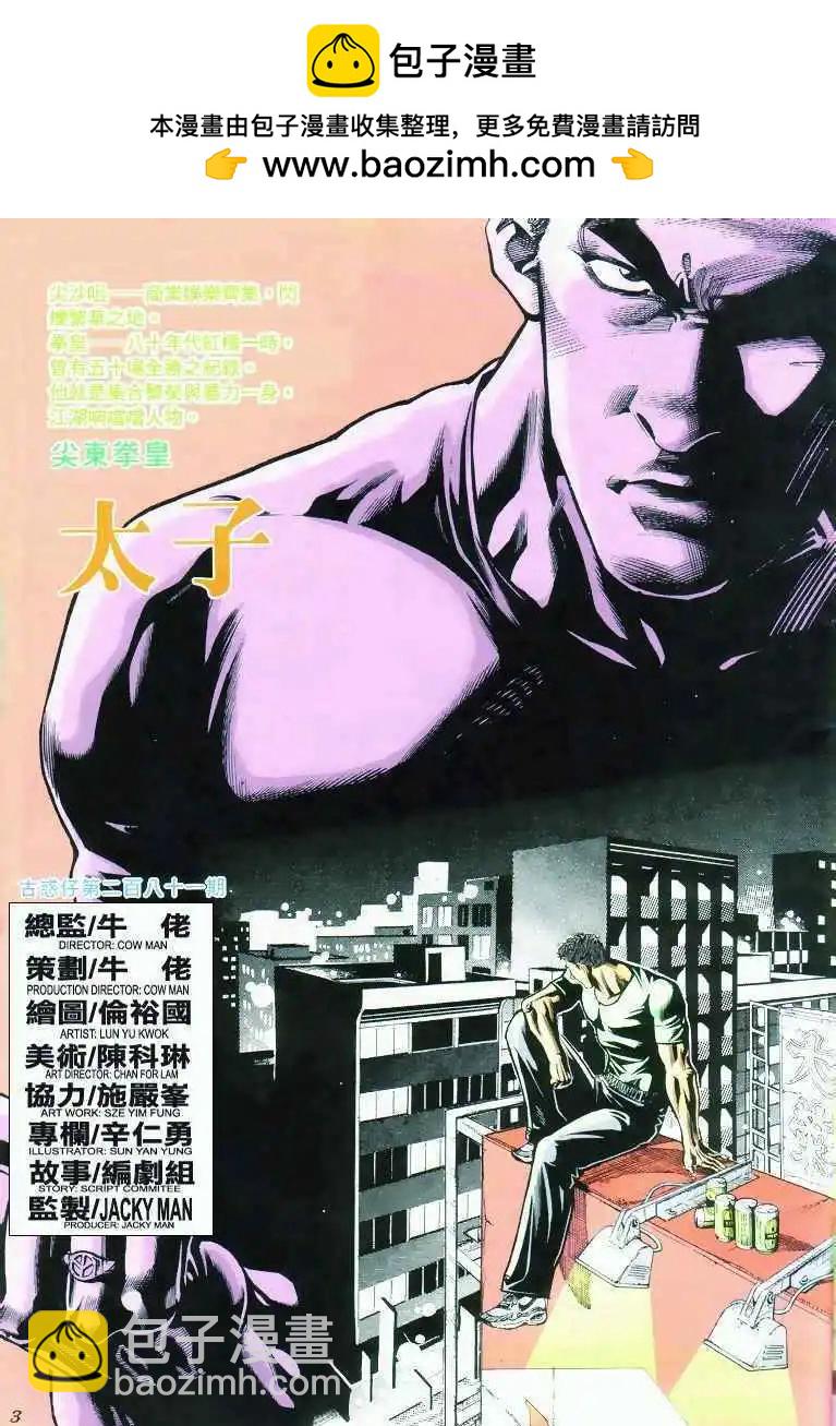 🍸古惑仔 第281卷 第2页