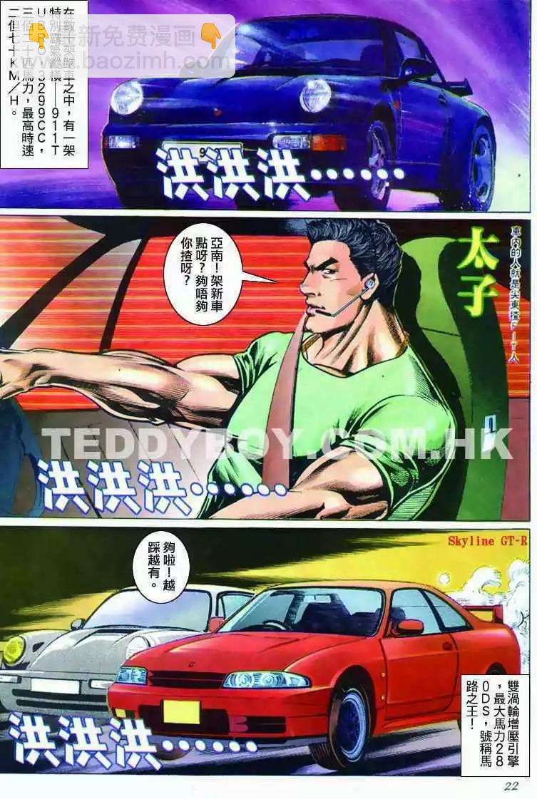 🍸古惑仔 第281卷 第21页