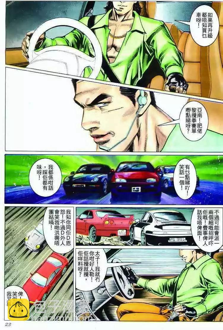 🍸古惑仔 第281卷 第22页