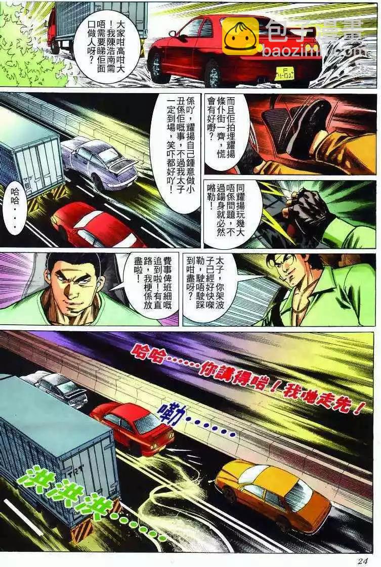 🍸古惑仔 第281卷 第23页