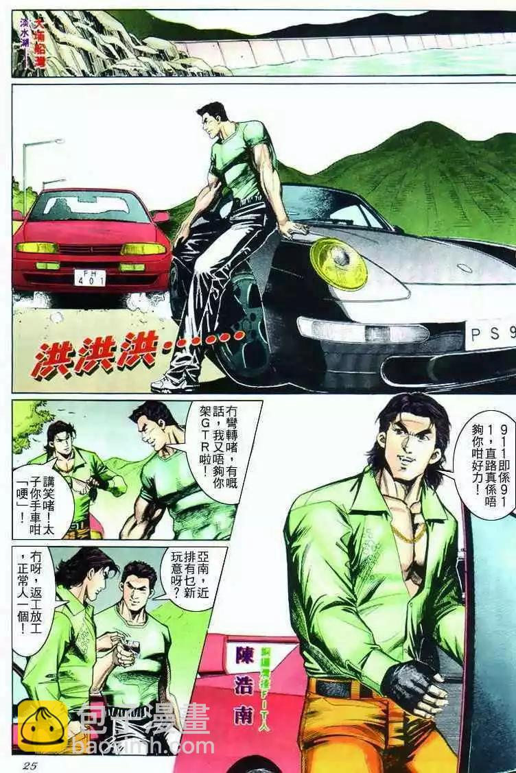 🍸古惑仔 第281卷 第24页