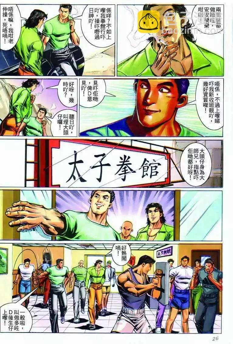 🍸古惑仔 第281卷 第25页