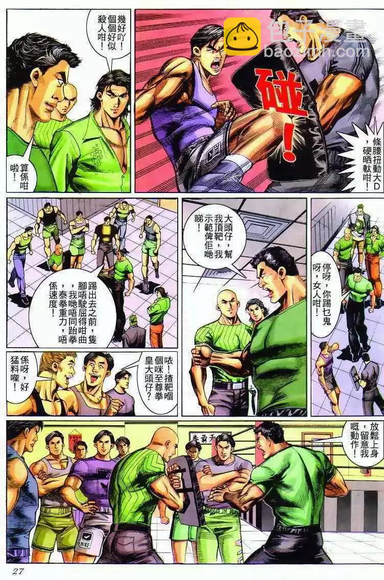 🍸古惑仔 第281卷 第26页