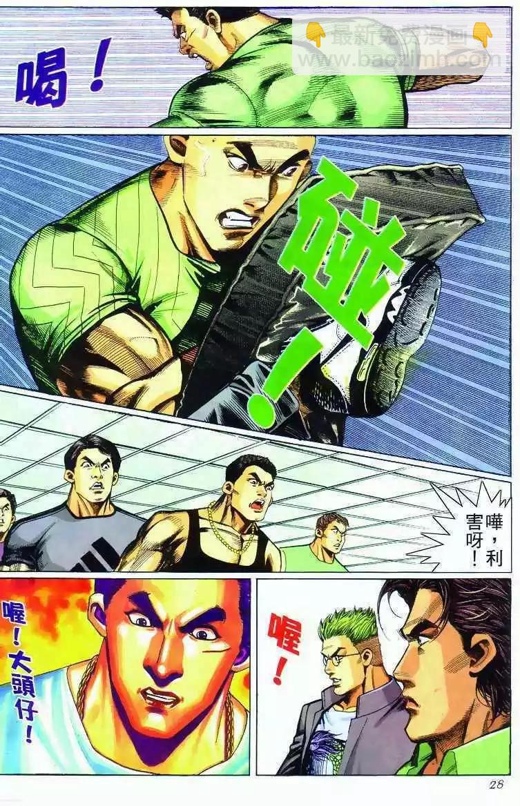 🍸古惑仔 第281卷 第27页