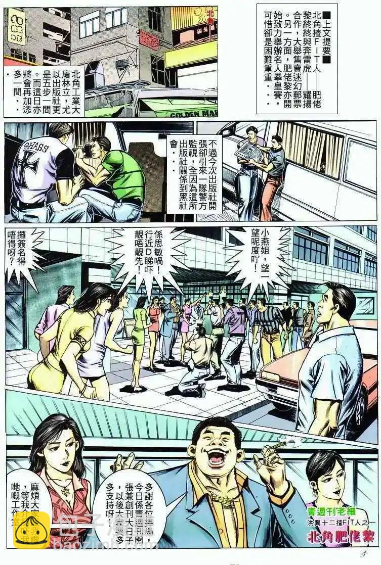 🍸古惑仔 第281卷 第3页