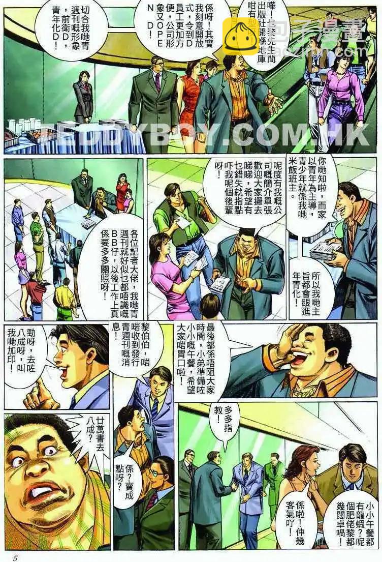🍸古惑仔 第281卷 第4页