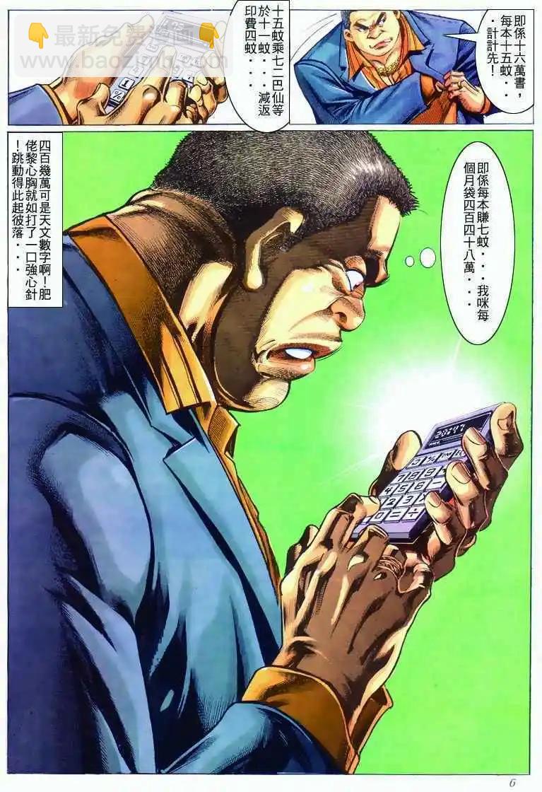 🍸古惑仔 第281卷 第5页