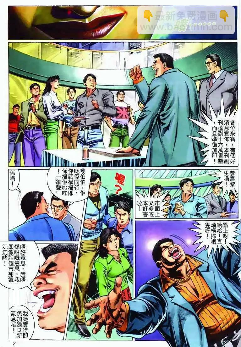 🍸古惑仔 第281卷 第6页