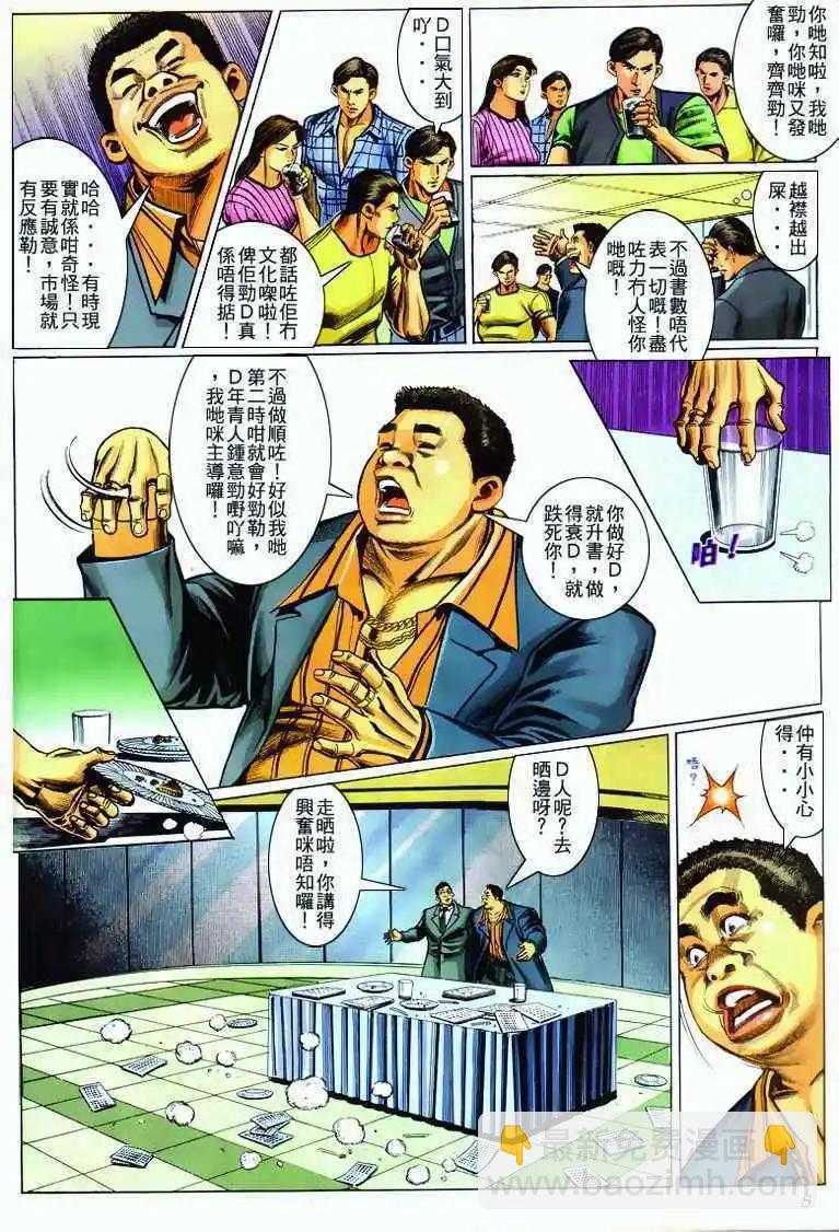 🍸古惑仔 第281卷 第7页