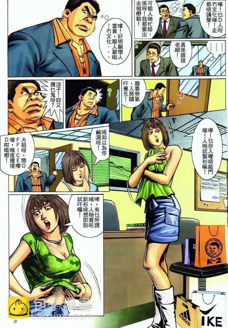 🍸古惑仔 第281卷 第8页