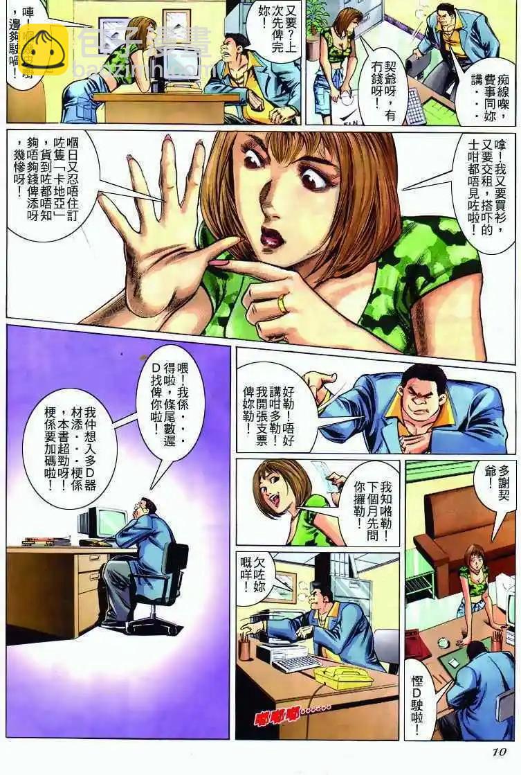 🍸古惑仔 第281卷 第9页
