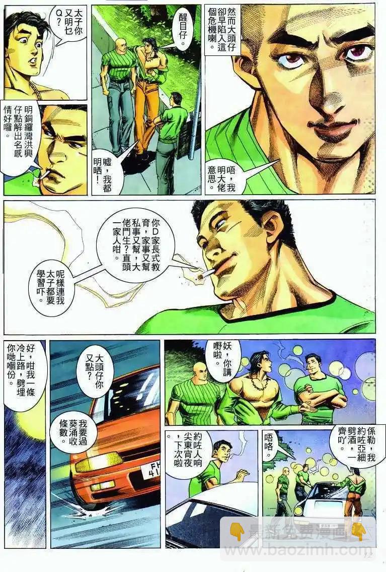 🍸古惑仔 第283卷 第10页