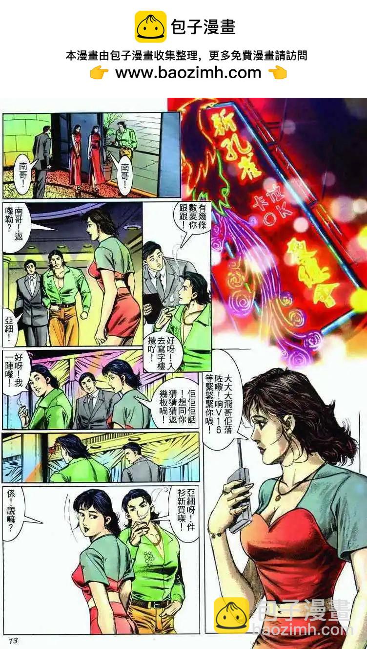 🍸古惑仔 第283卷 第11页