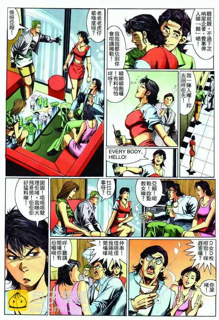 🍸古惑仔 第283卷 第12页