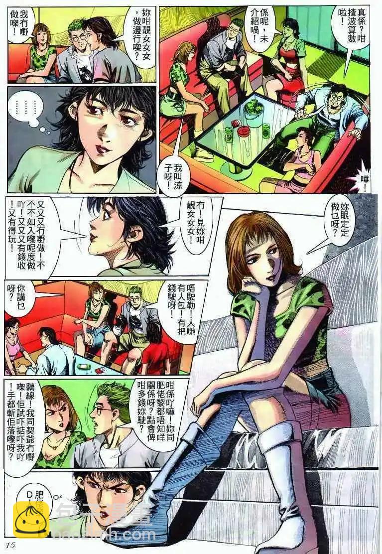 🍸古惑仔 第283卷 第13页
