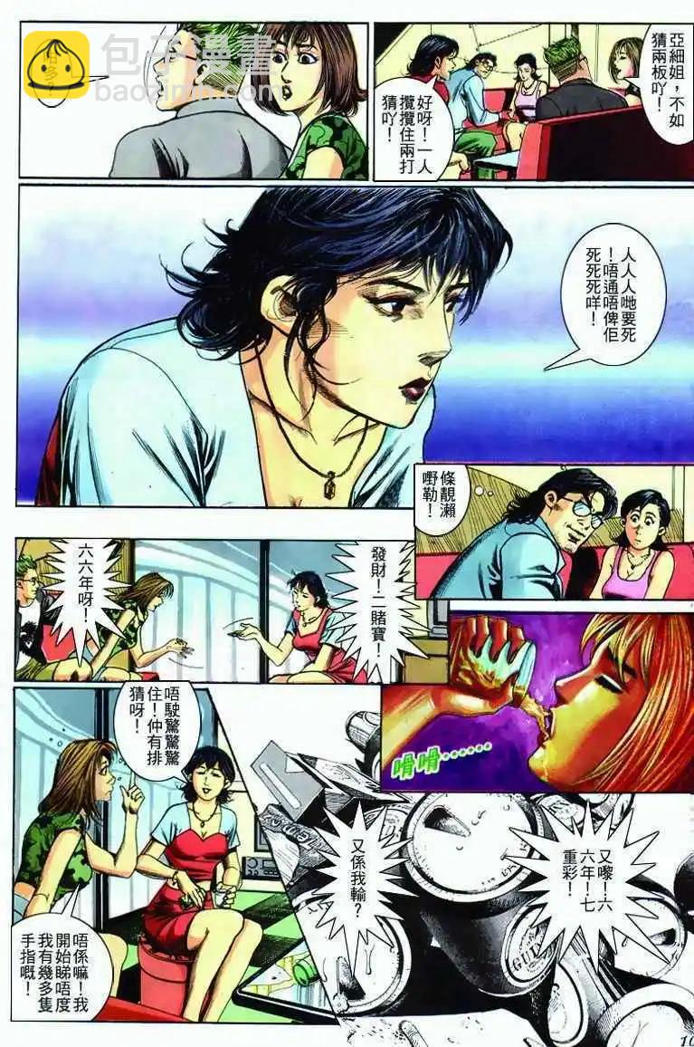 🍸古惑仔 第283卷 第14页