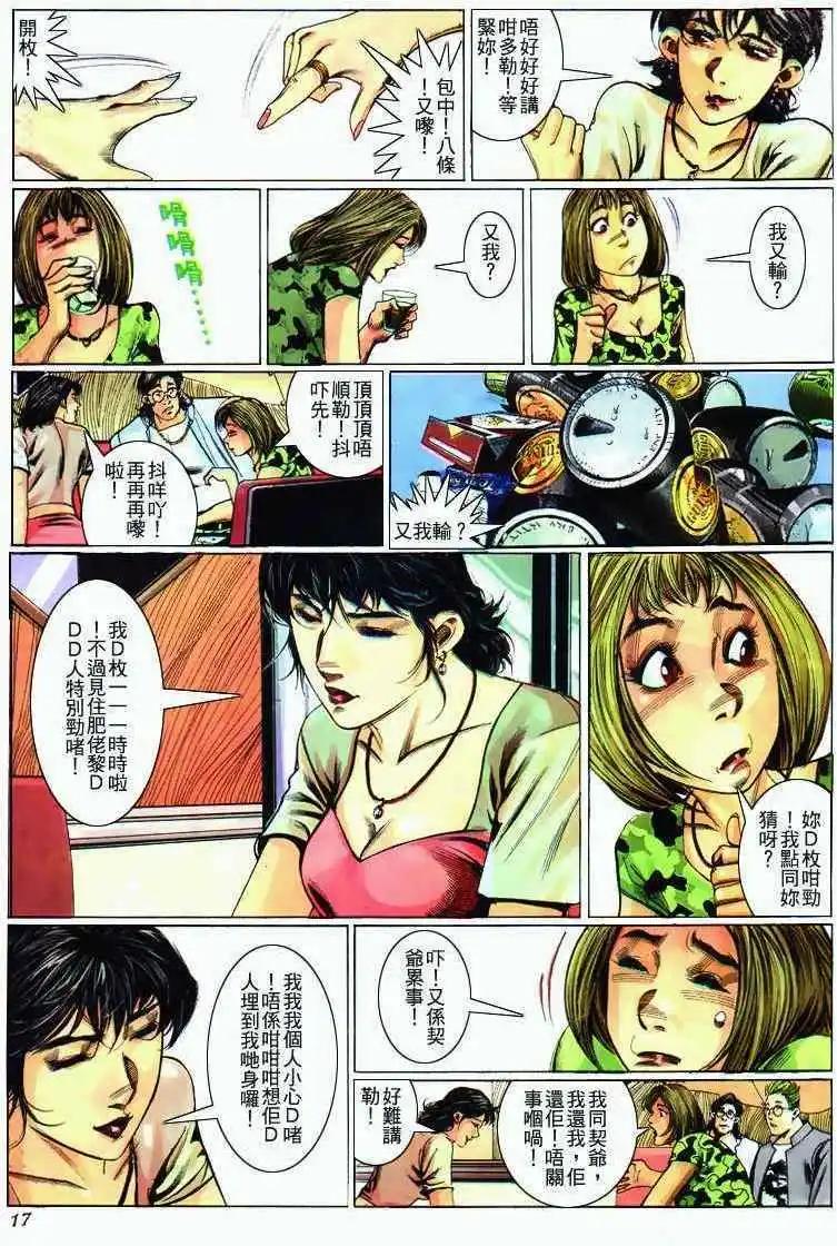 🍸古惑仔 第283卷 第15页