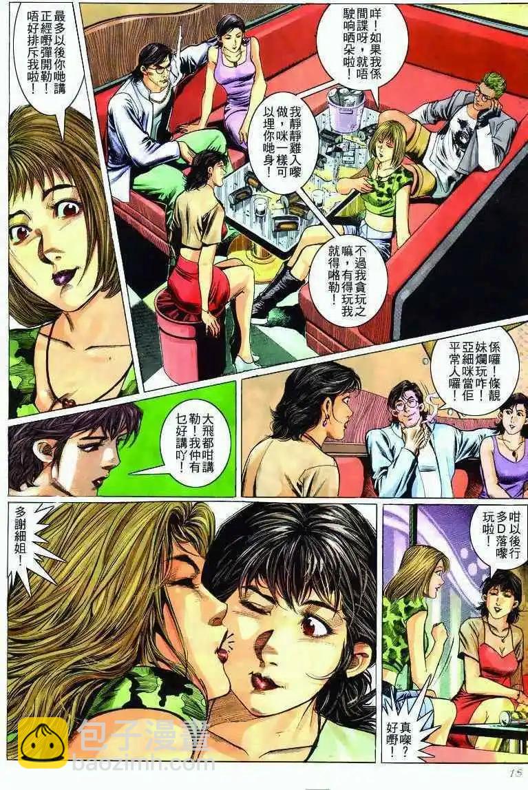 🍸古惑仔 第283卷 第16页