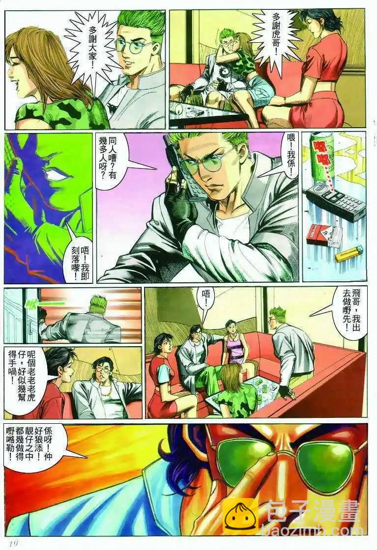 🍸古惑仔 第283卷 第17页