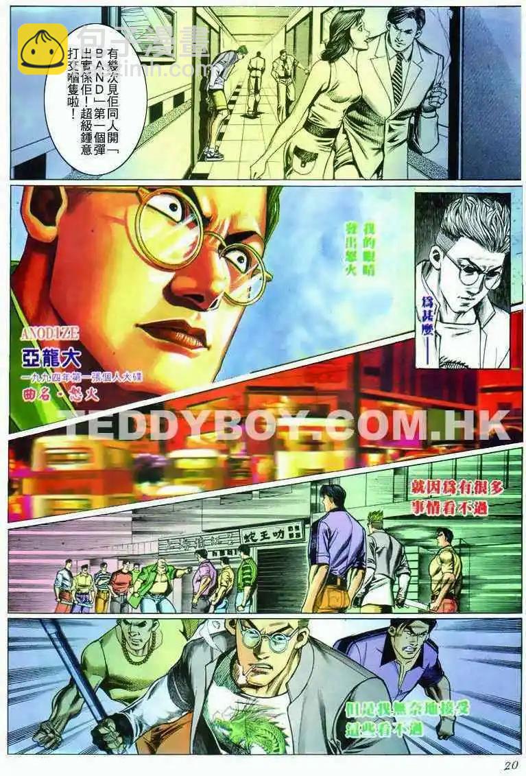 🍸古惑仔 第283卷 第18页