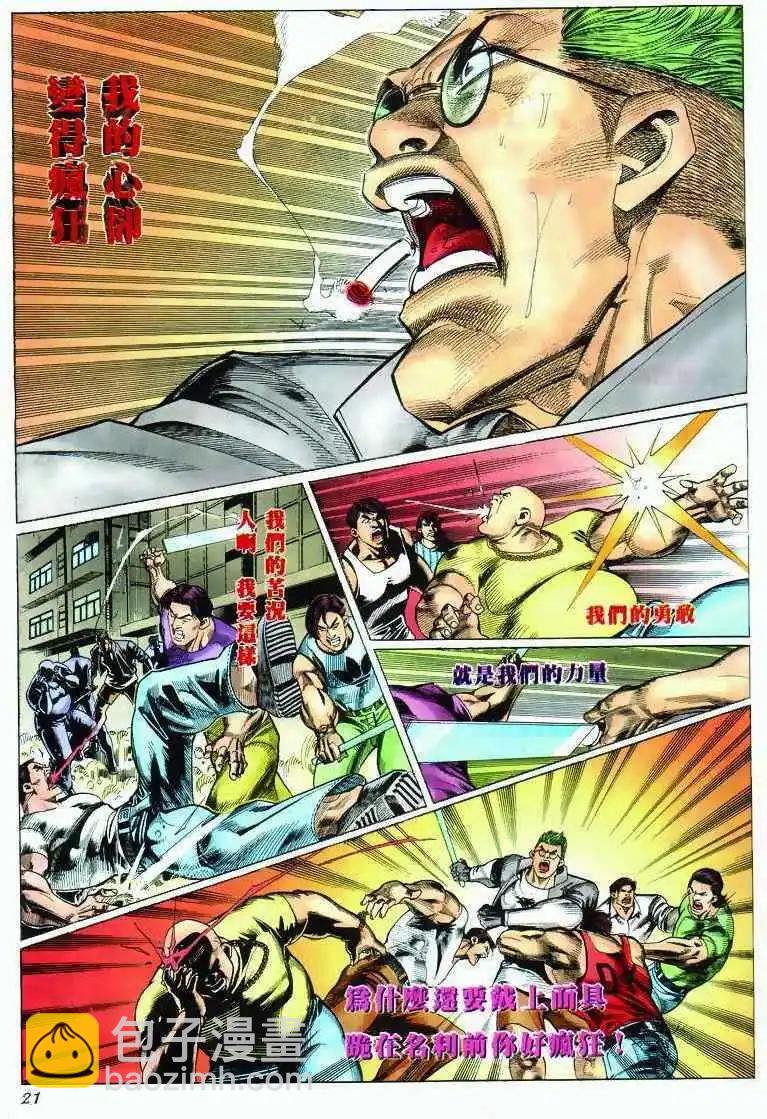 🍸古惑仔 第283卷 第19页