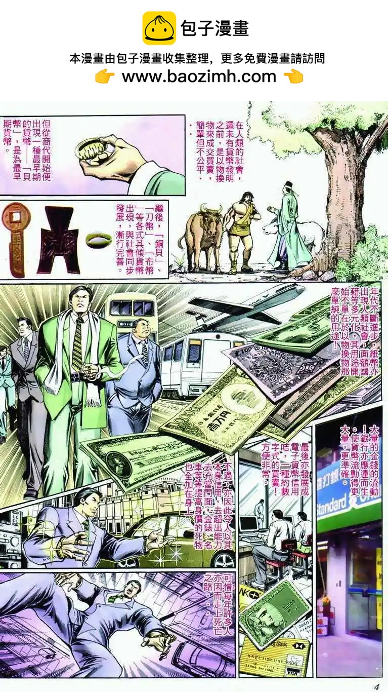 🍸古惑仔 第283卷 第2页
