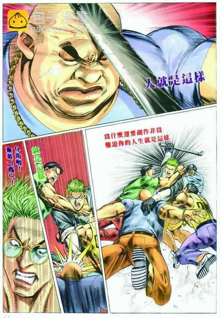 🍸古惑仔 第283卷 第21页