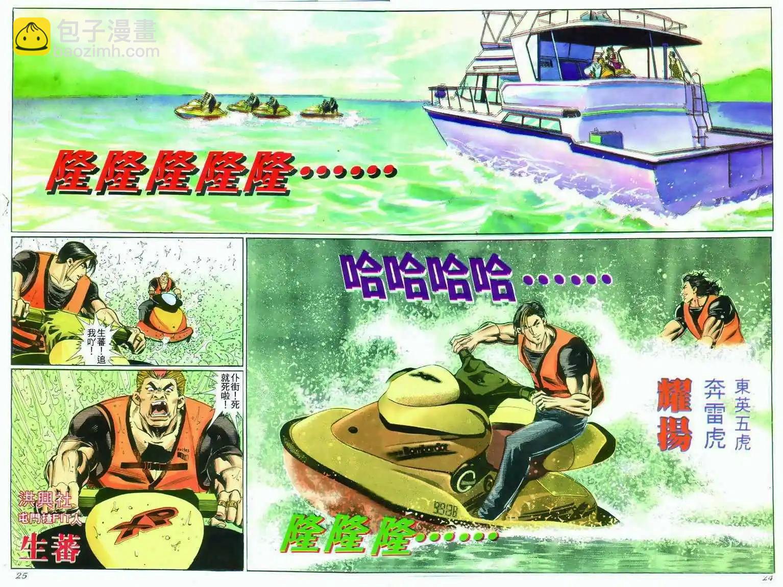 🍸古惑仔 第283卷 第22页