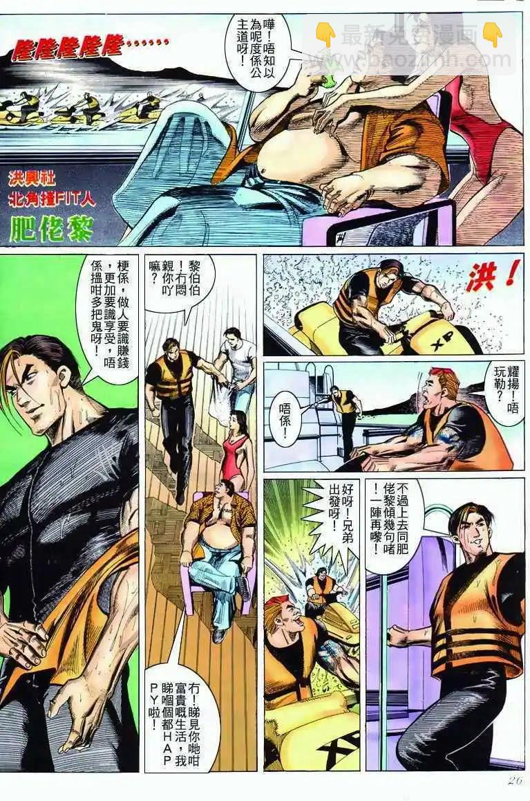 🍸古惑仔 第283卷 第23页