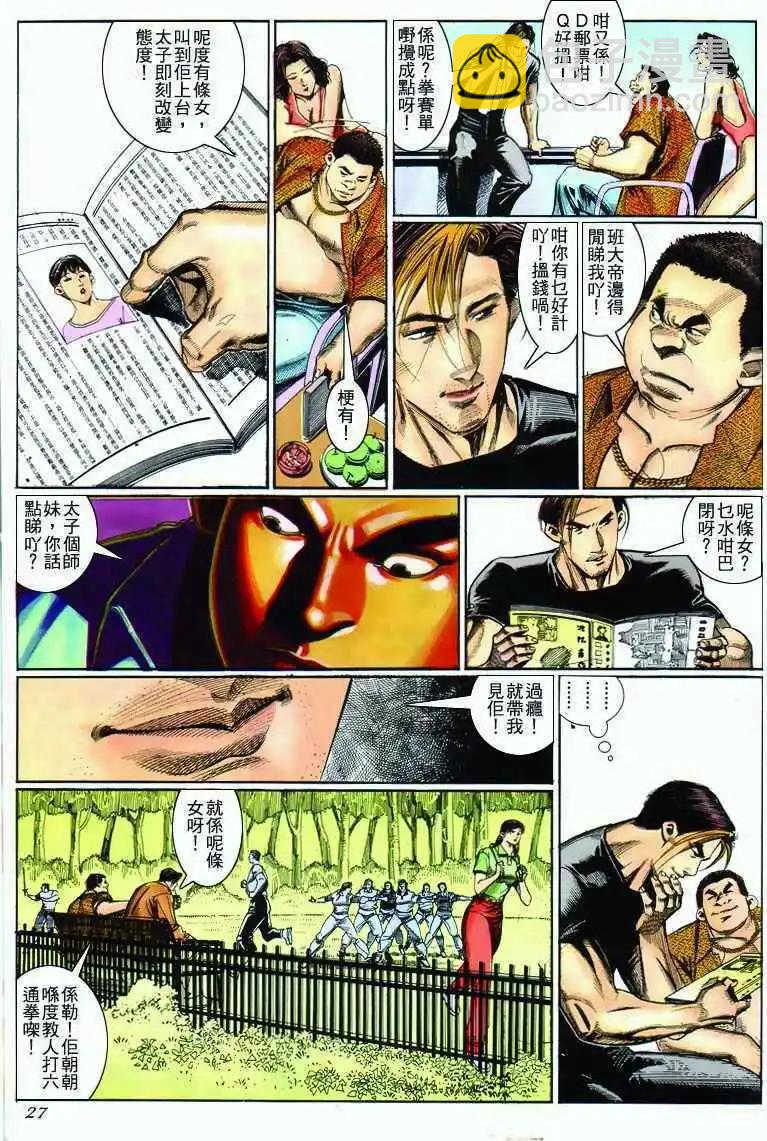 🍸古惑仔 第283卷 第24页