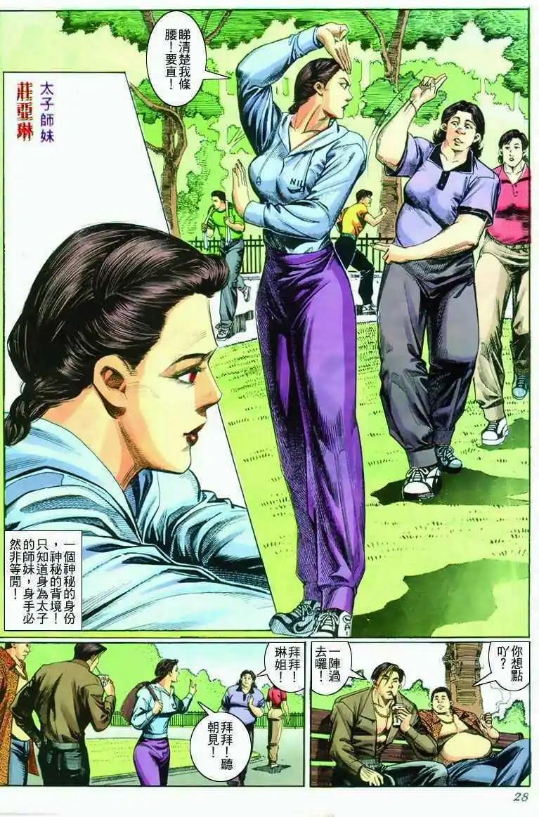 🍸古惑仔 第283卷 第25页
