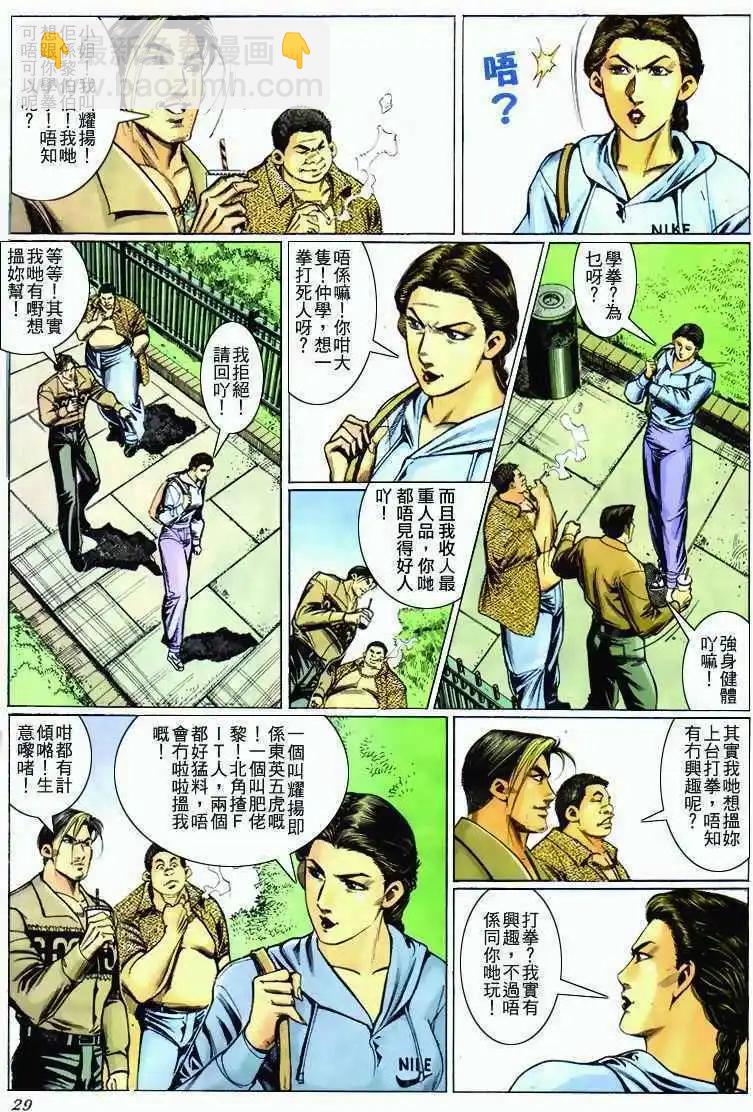 🍸古惑仔 第283卷 第26页