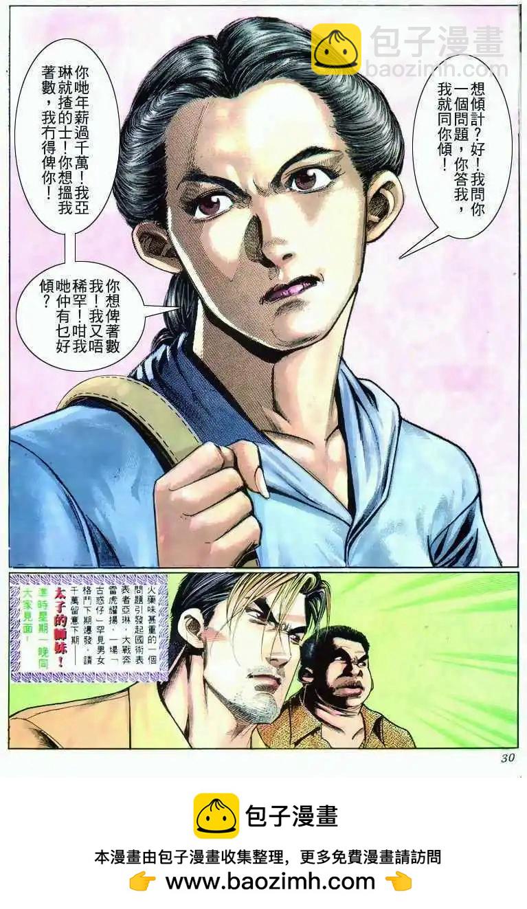 🍸古惑仔 第283卷 第27页