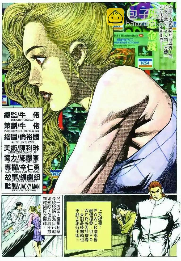 🍸古惑仔 第283卷 第3页