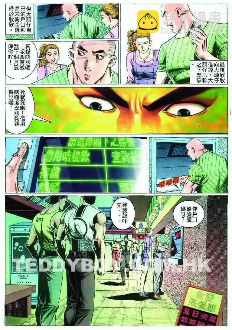 🍸古惑仔 第283卷 第4页