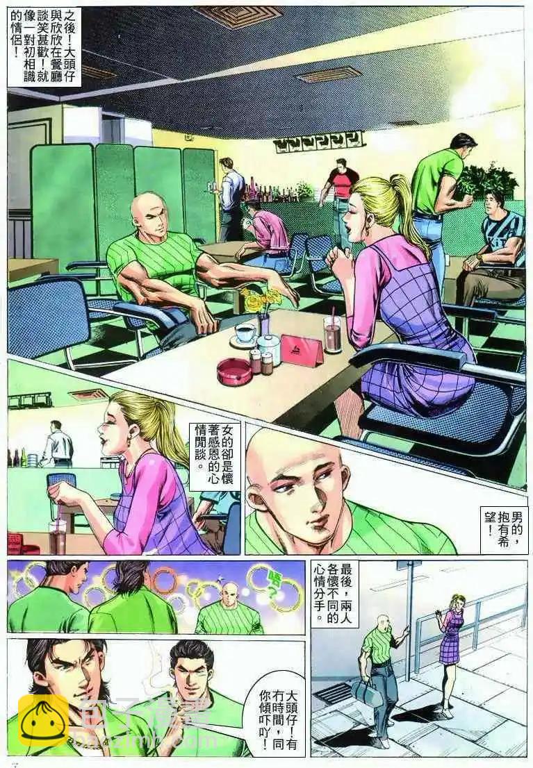 🍸古惑仔 第283卷 第5页