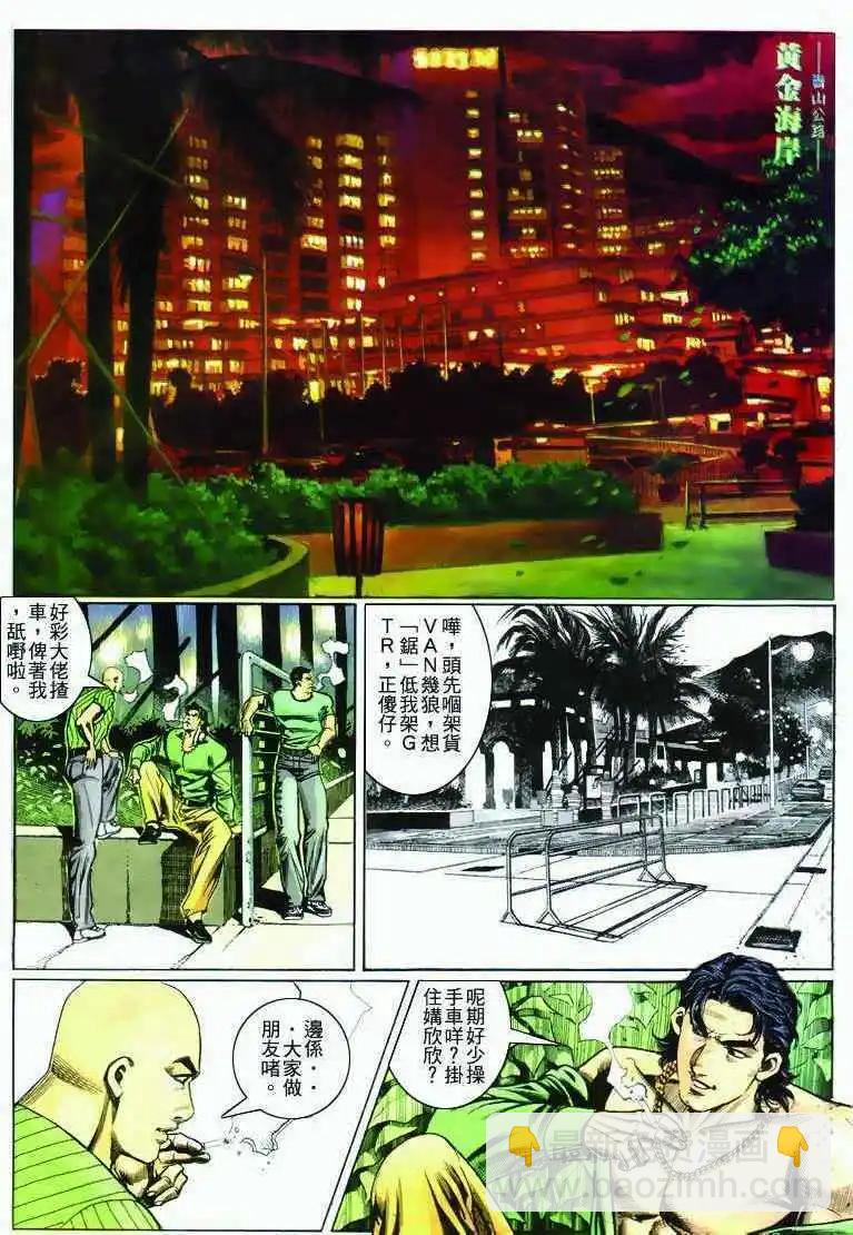🍸古惑仔 第283卷 第6页