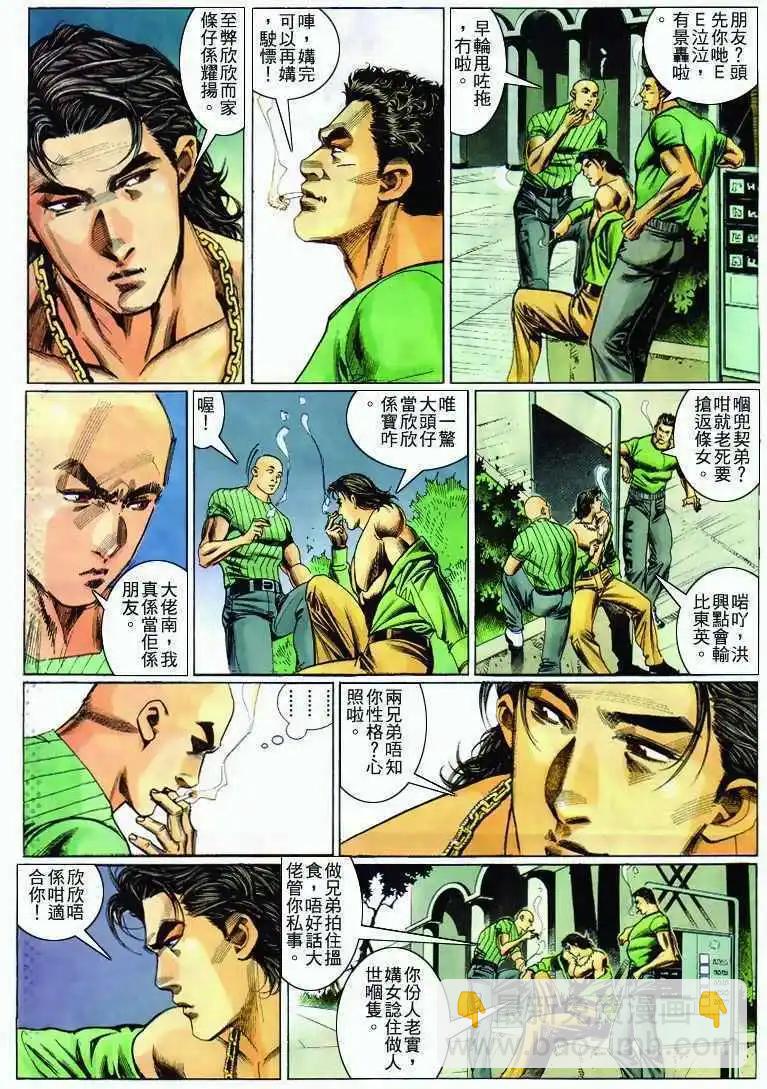 🍸古惑仔 第283卷 第7页