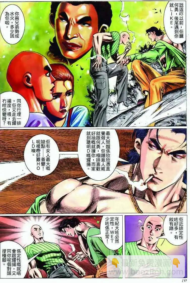 🍸古惑仔 第283卷 第8页