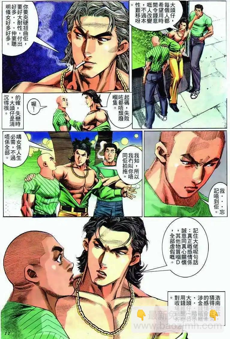 🍸古惑仔 第283卷 第9页