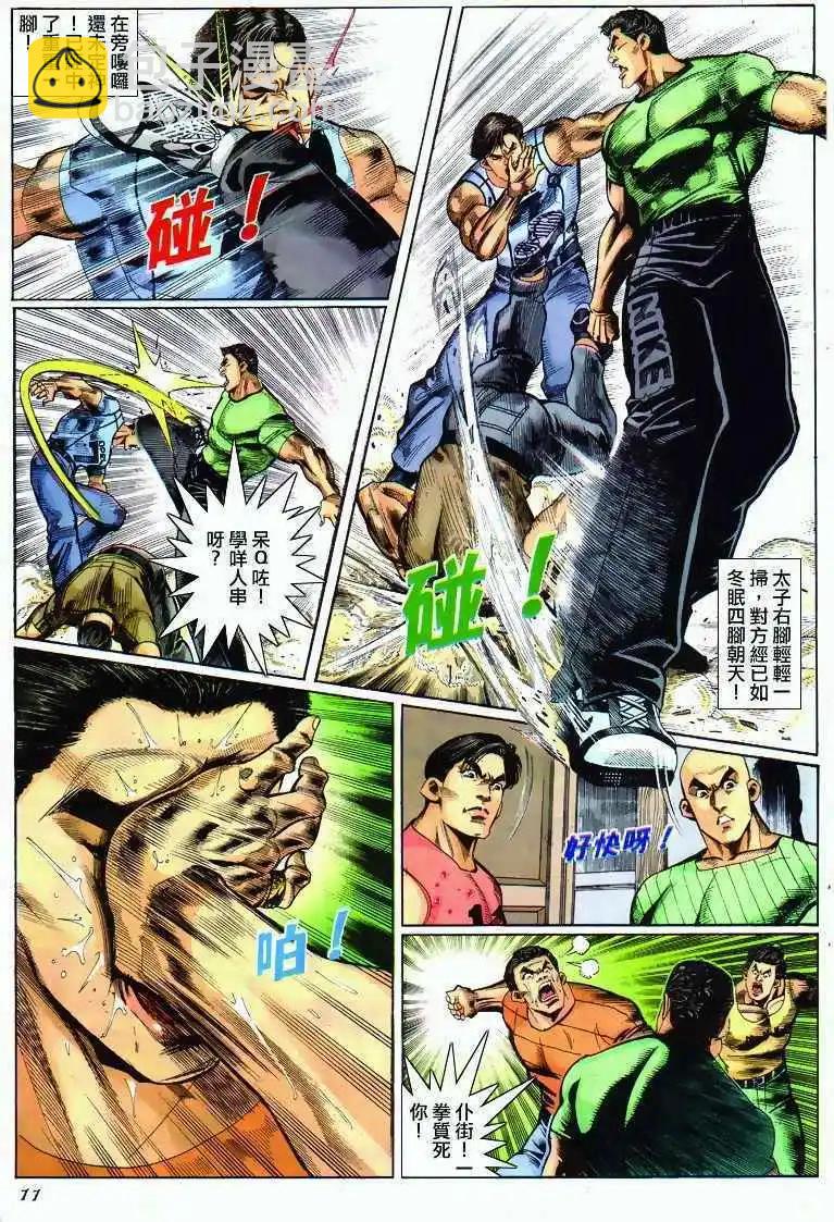 🍸古惑仔 第285卷 第10页