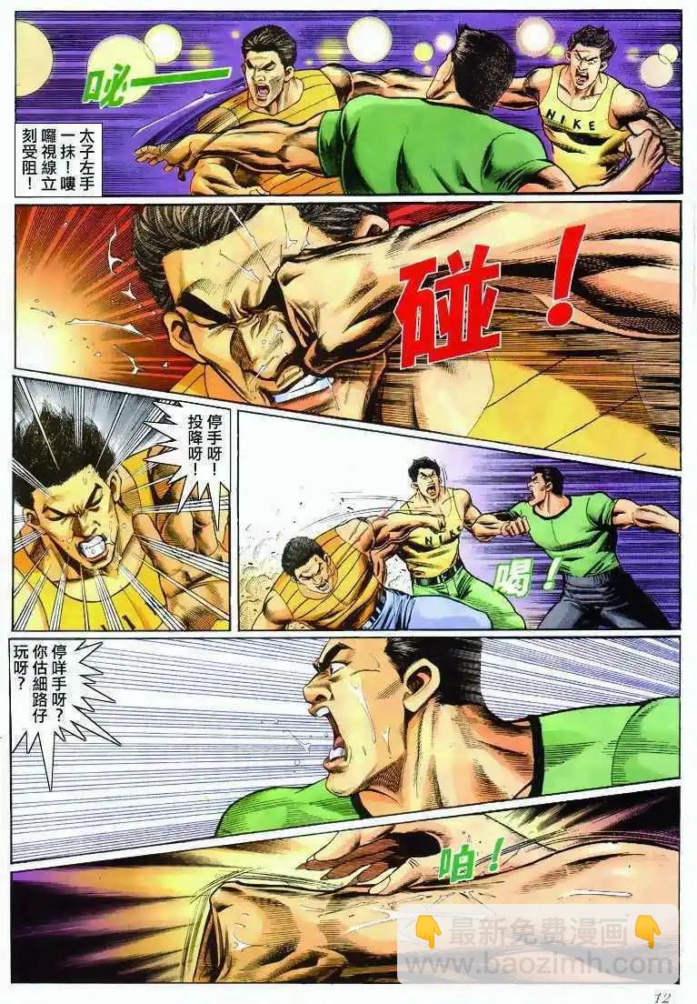 🍸古惑仔 第285卷 第11页