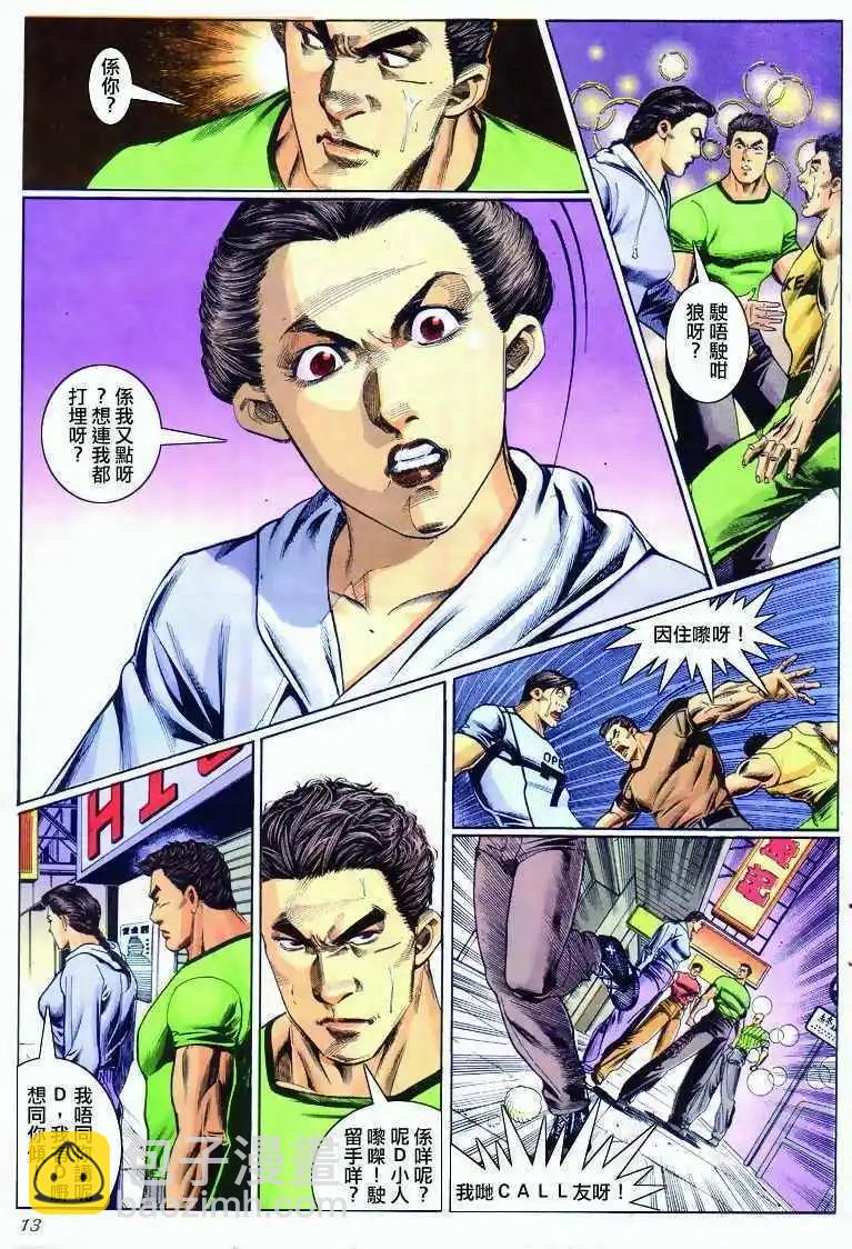🍸古惑仔 第285卷 第12页