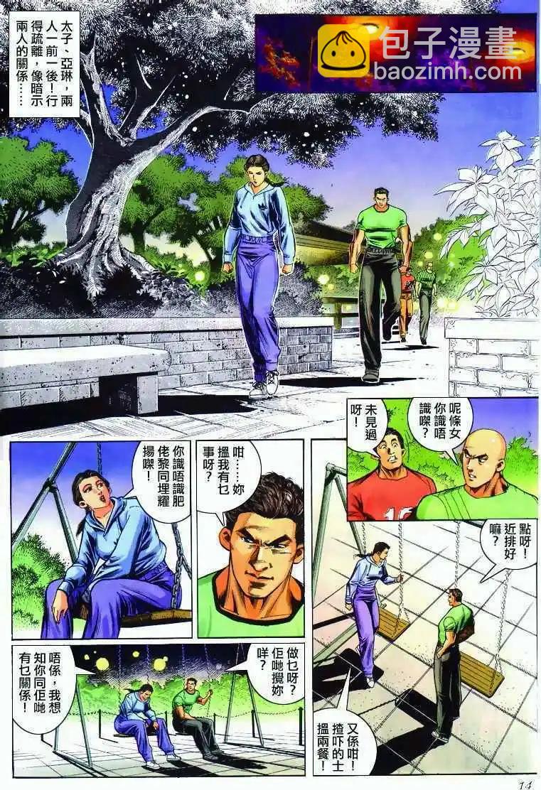 🍸古惑仔 第285卷 第13页