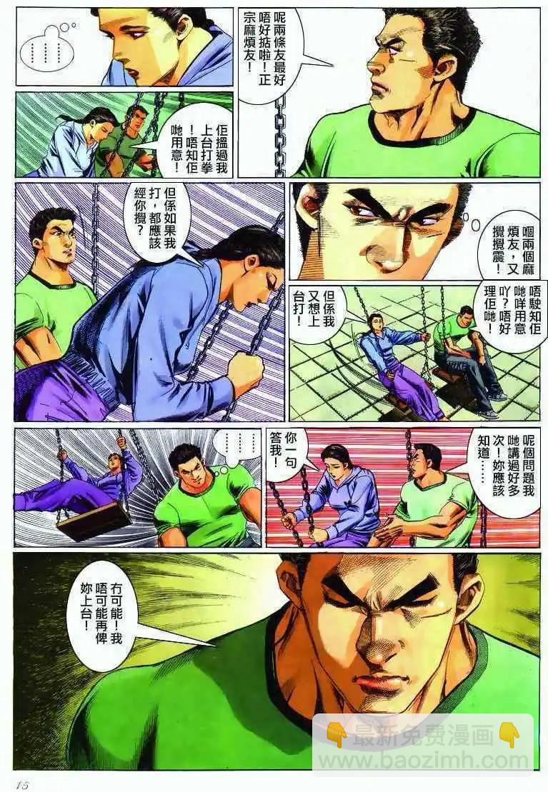🍸古惑仔 第285卷 第14页