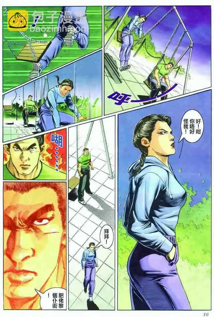 🍸古惑仔 第285卷 第15页