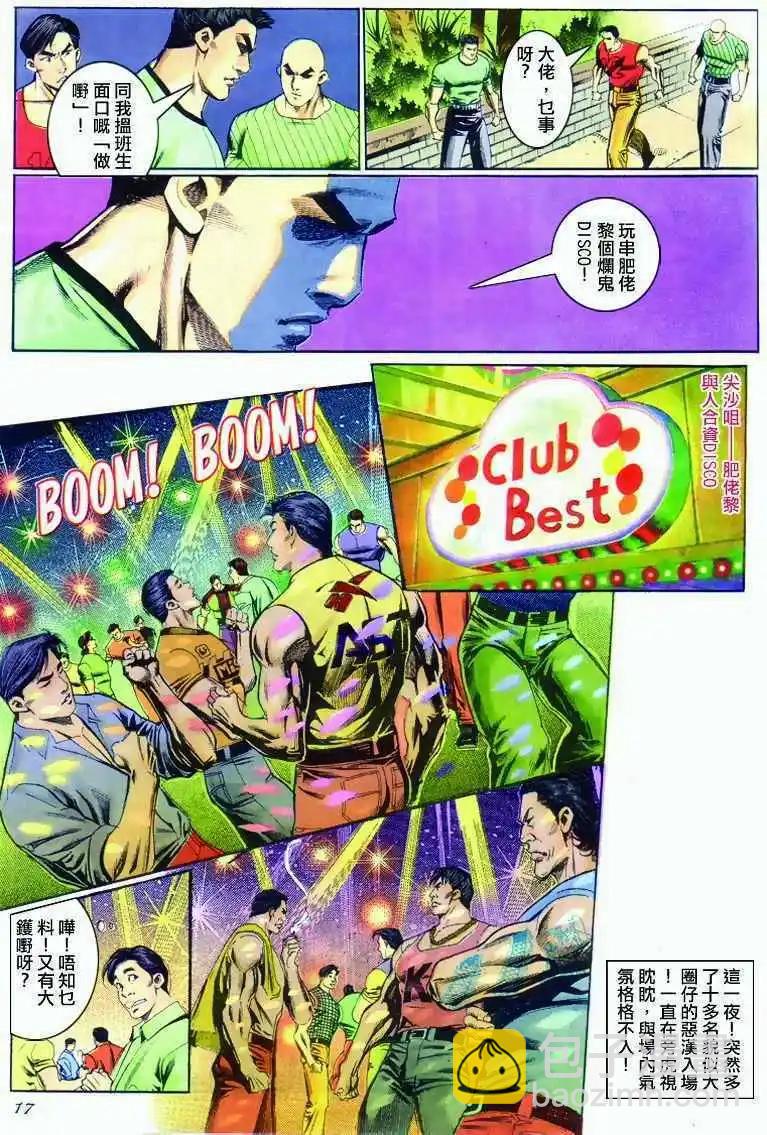 🍸古惑仔 第285卷 第16页