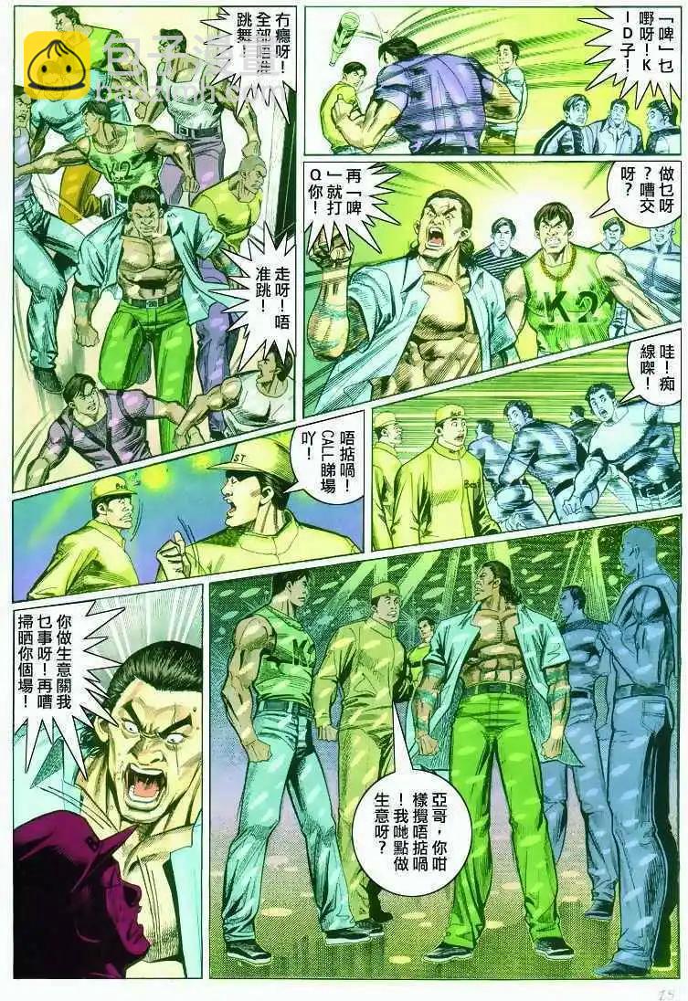 🍸古惑仔 第285卷 第17页