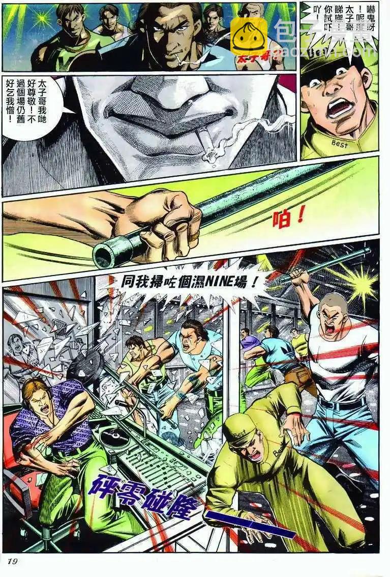 🍸古惑仔 第285卷 第18页